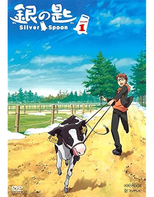 Amazon.co.jp: 銀の匙 Silver Spoon 秋の巻 Special BOX(完全生産限定
